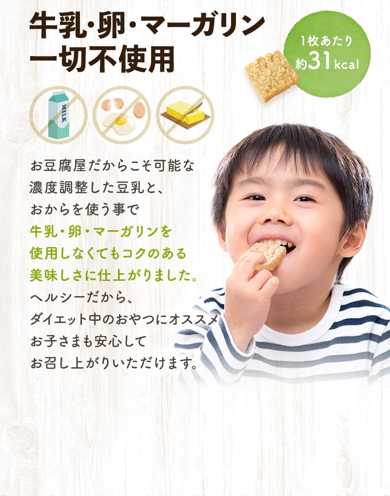 訳ありお豆腐屋さんのかたいおからクッキー 250g×20袋 【公式通販】